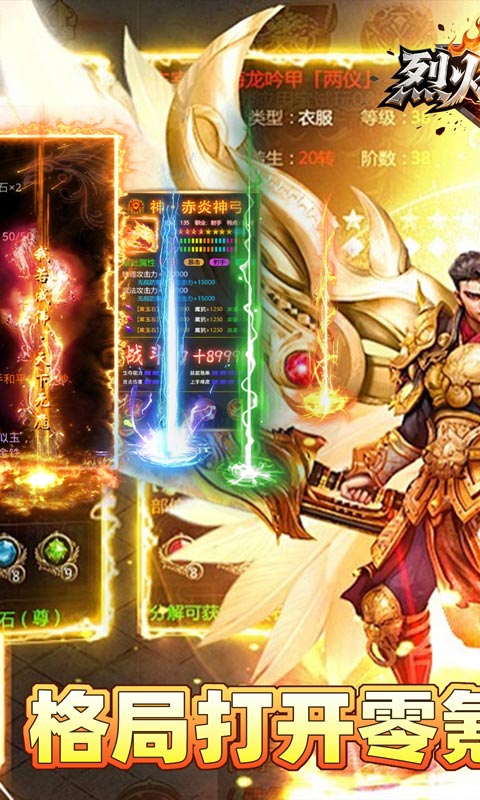 烈火骑士（攻速暴走爽玩版）