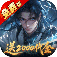 五行降妖师（0.1折每天送代金）