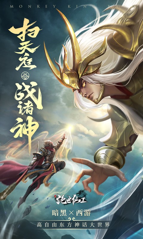 绝世仙王（主题服）