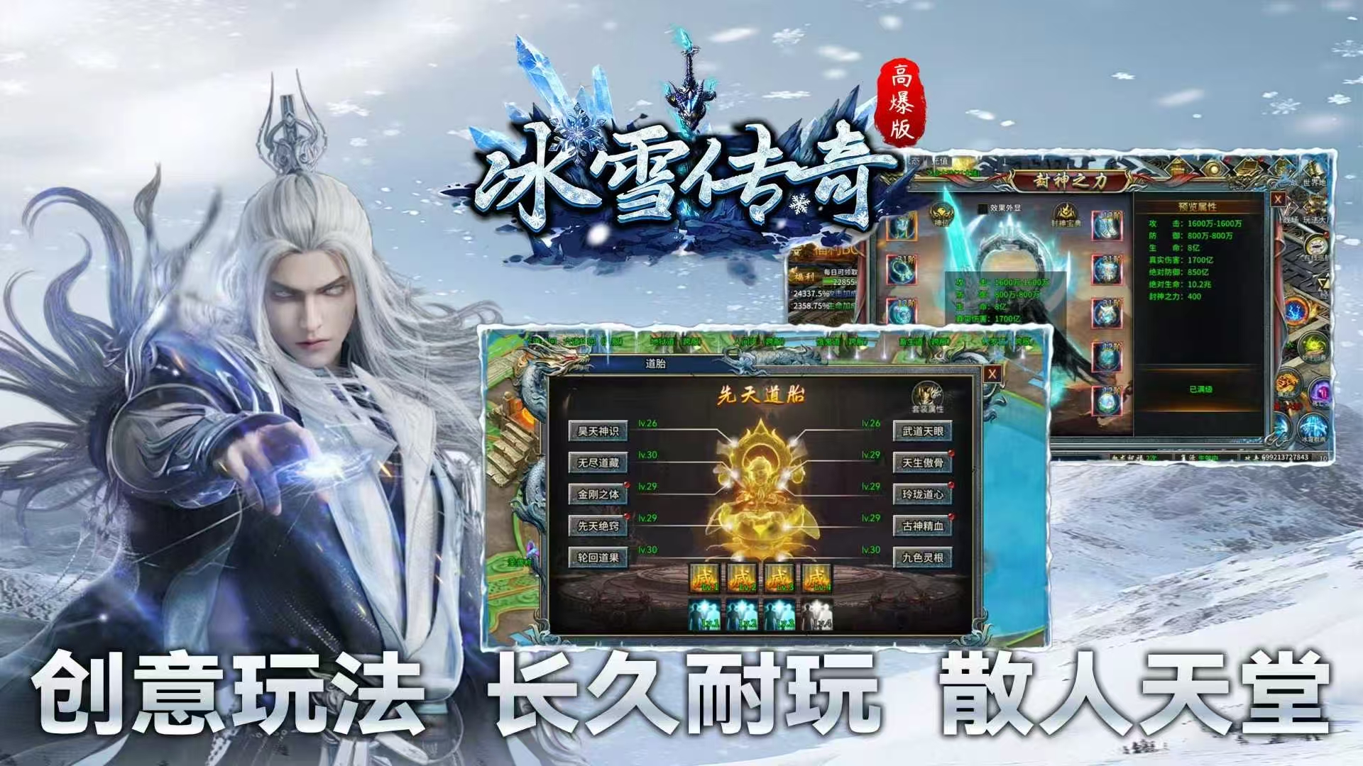 战魔（冰雪高爆）