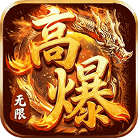 自由之光（无限高爆版）